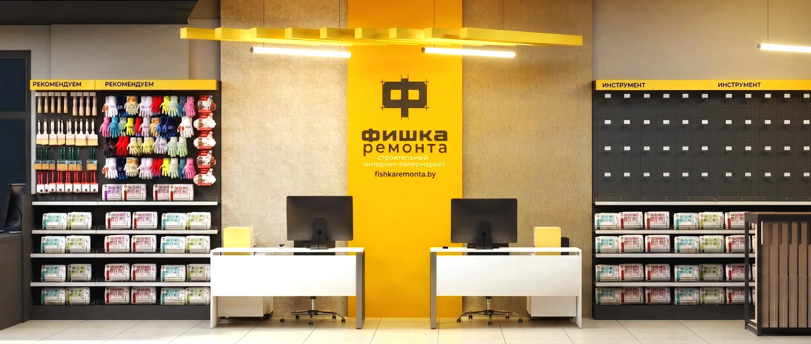 Фишка Ремонта — дизайн-проект и торговое оборудование